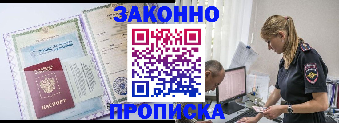 прописка поиск в Иваново